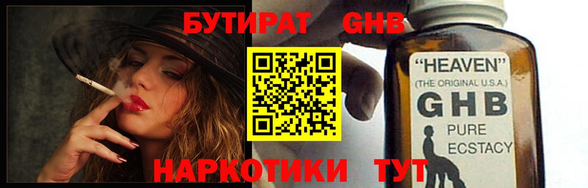 БУТИРАТ оксибутират  Вход с VPN  Дербент 