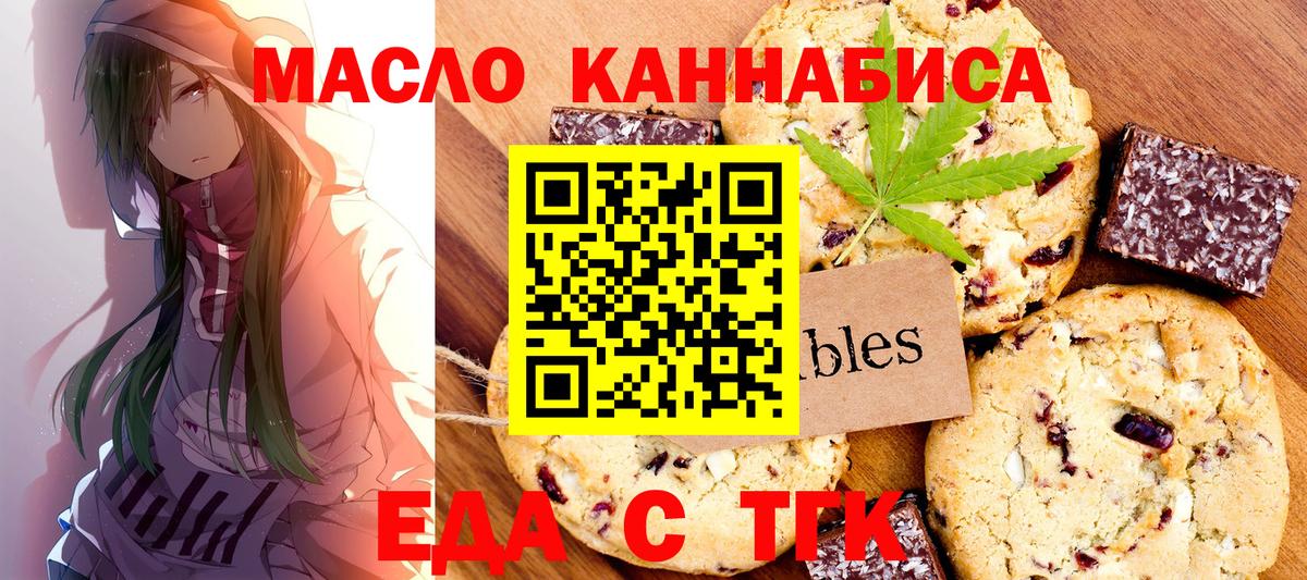 Еда ТГК конопля Дербент