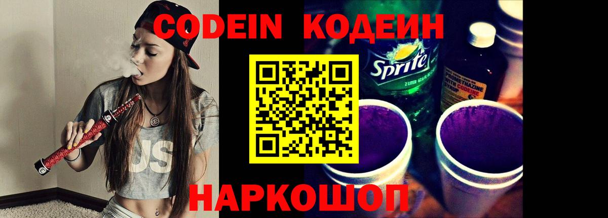 Дербент  Codein Purple Drank  Вход с VPN 