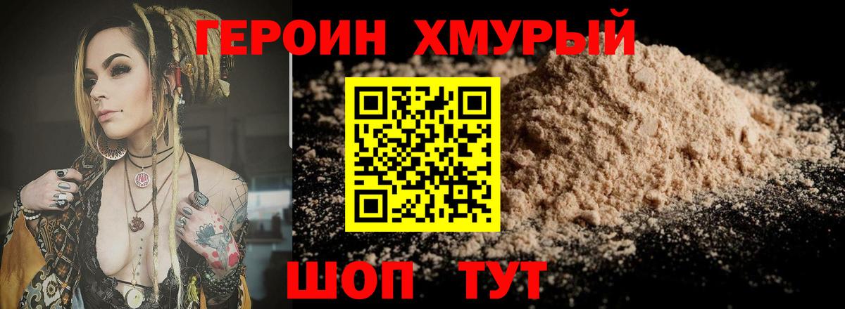 Героин Heroin Дербент