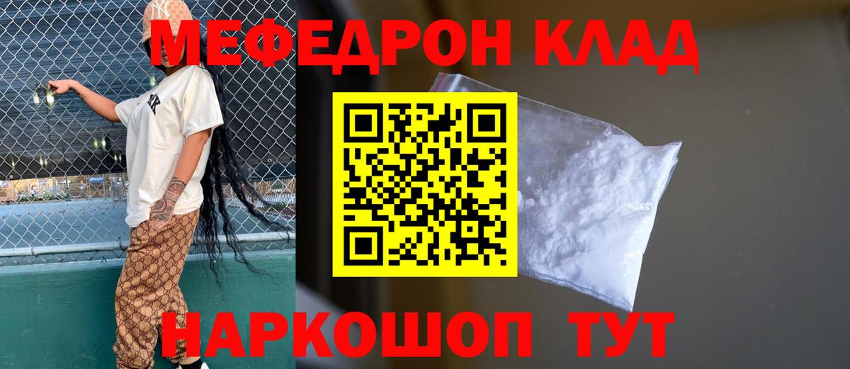 Меф мяу мяу мука Дербент