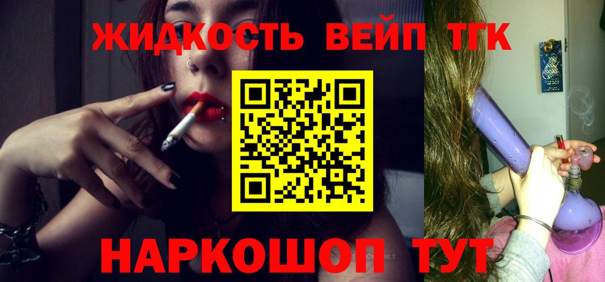 ТГК вейп Дербент